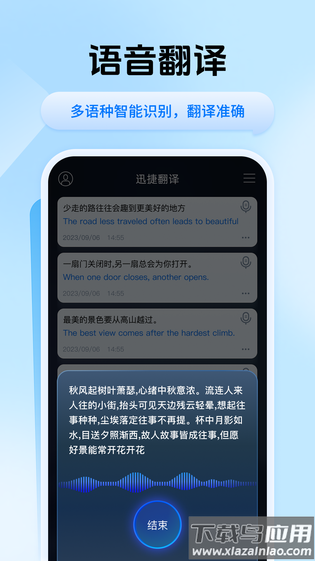 迅捷翻译app下载截图3