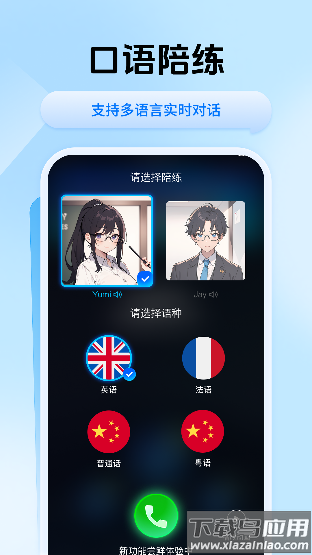 迅捷翻译app下载截图4