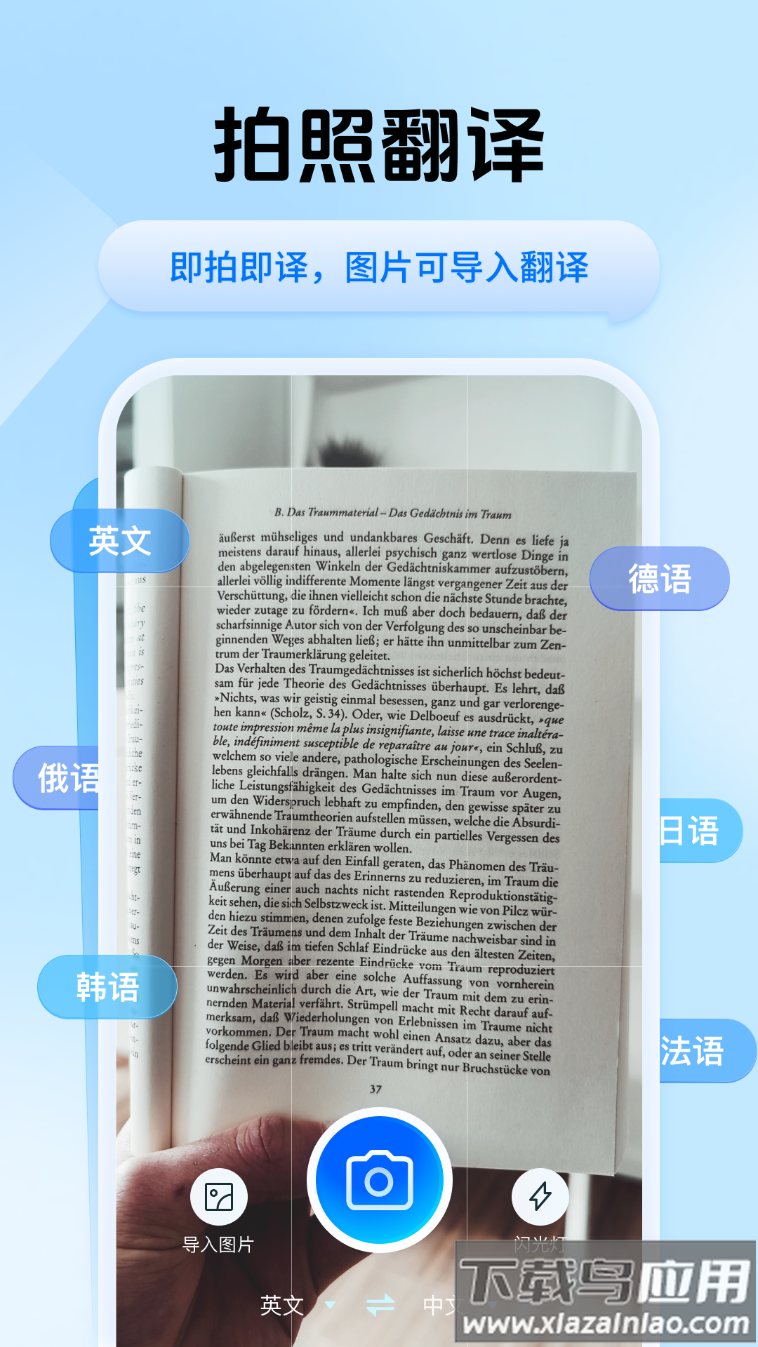 迅捷翻译app下载截图5