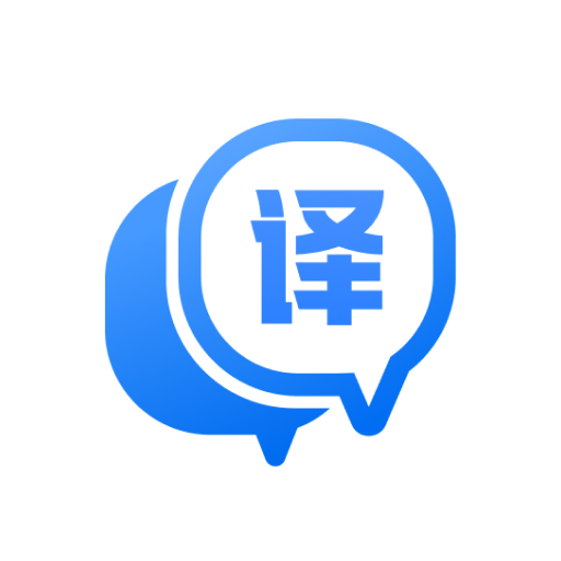 迅捷翻译app下载