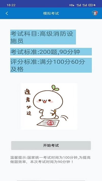 消防一考通最新版本截图1