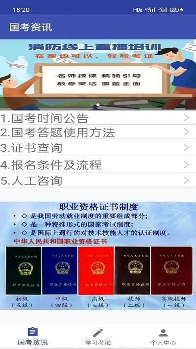 消防一考通最新版本截图2