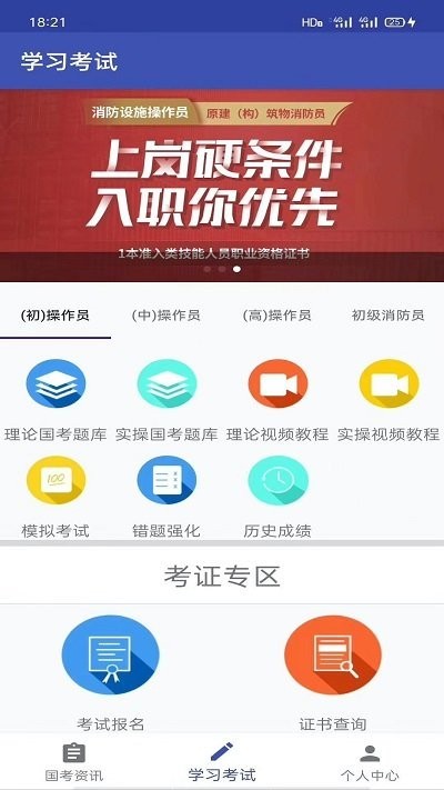 消防一考通最新版本截图3