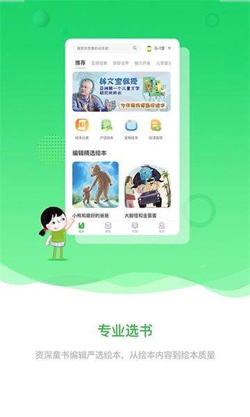 宝贝在书里软件截图1