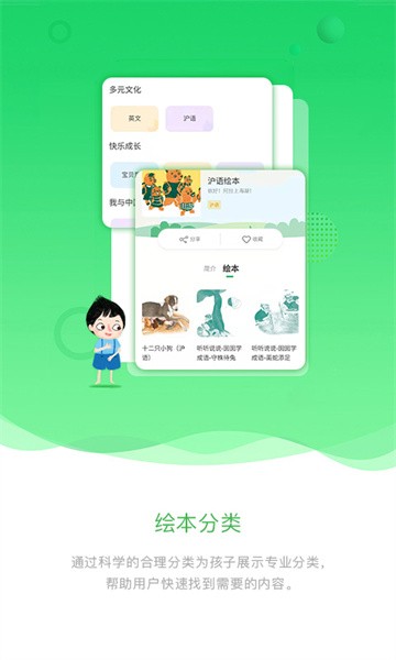 宝贝在书里软件截图2