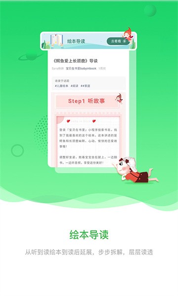 宝贝在书里软件截图4
