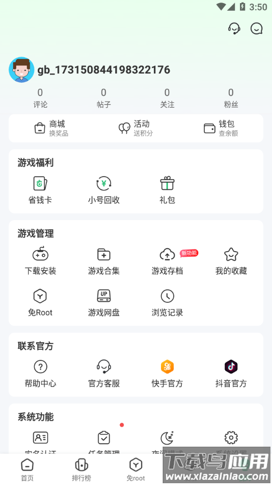 7723游戏盒oppo版截图1