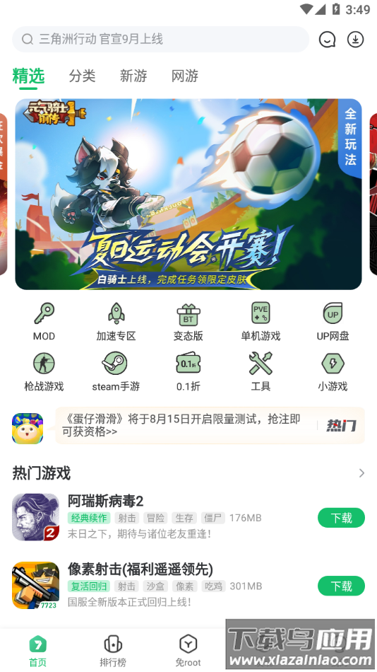 7723游戏盒oppo版截图3