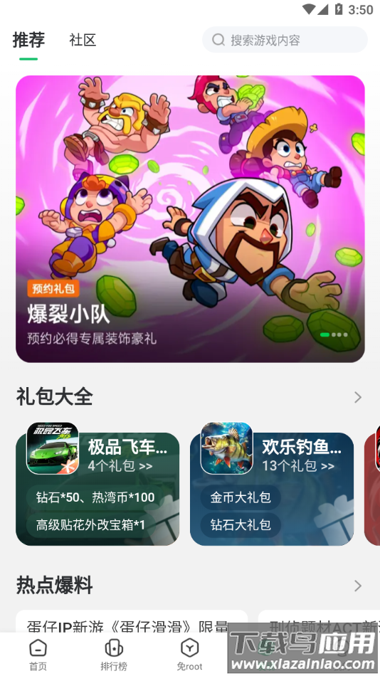7723游戏盒oppo版截图5