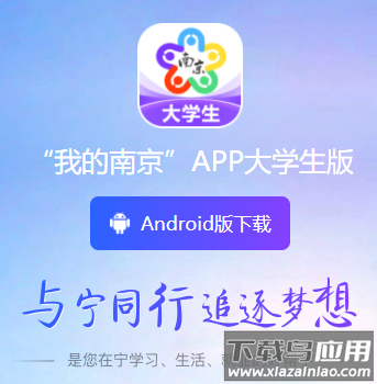 南京大学生版app