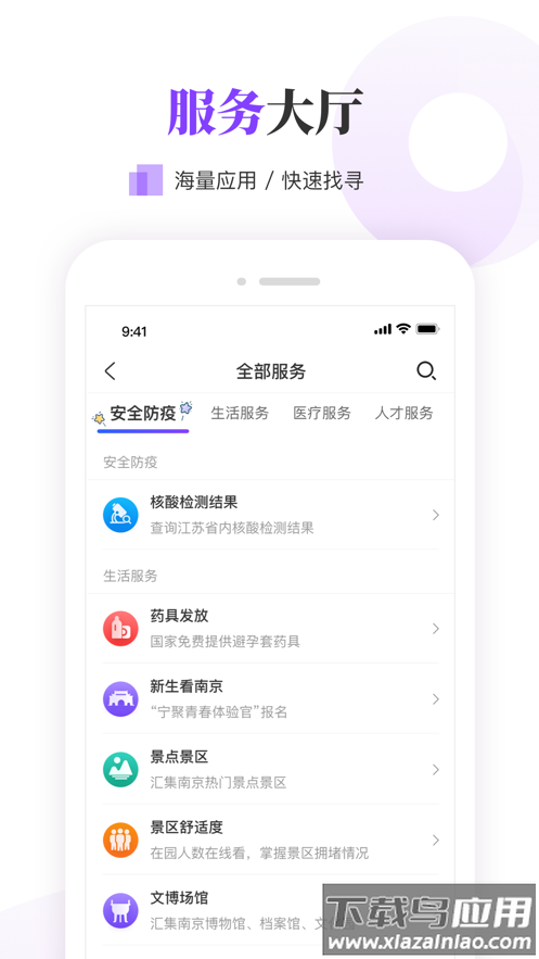 南京大学生版app截图1