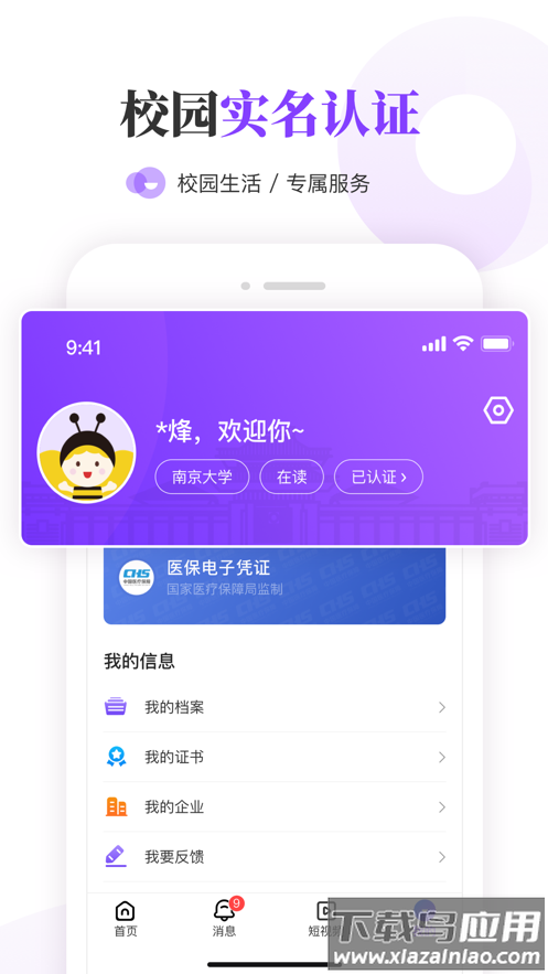 南京大学生版app截图4