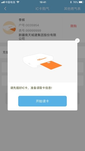 南天城建网上缴费app截图1