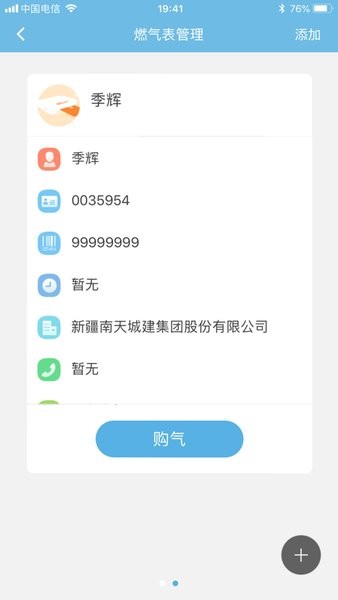 南天城建网上缴费app截图2