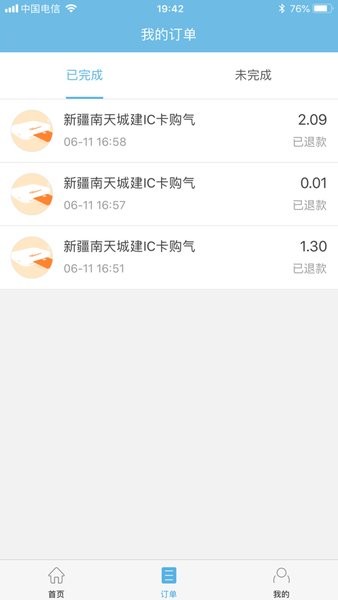 南天城建网上缴费app截图3