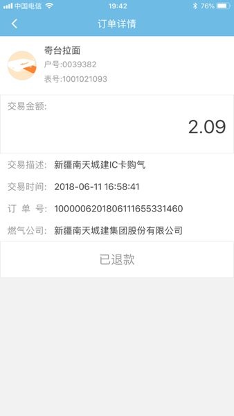 南天城建网上缴费app截图4