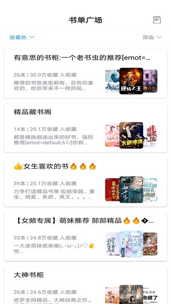 笔趣搜书小说无广告版截图4