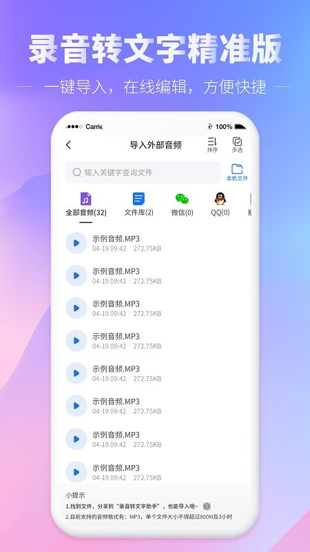 录音转文字精准版app截图1