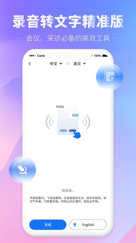 录音转文字精准版app截图2
