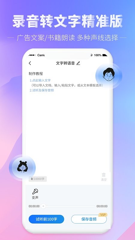 录音转文字精准版app截图3