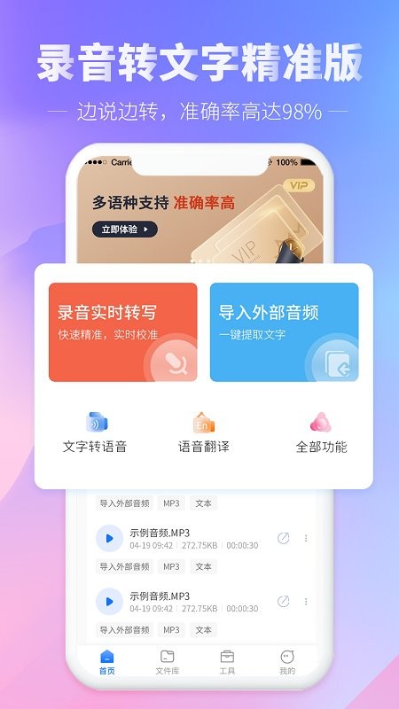 录音转文字精准版app截图4