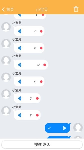 翼小白电-话手表截图1