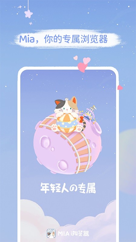 Mia浏览器安卓截图1