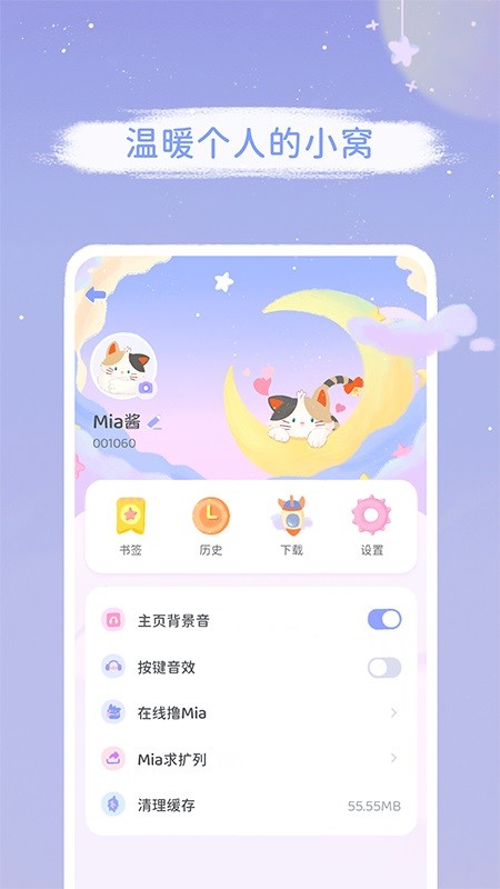 Mia浏览器安卓截图2