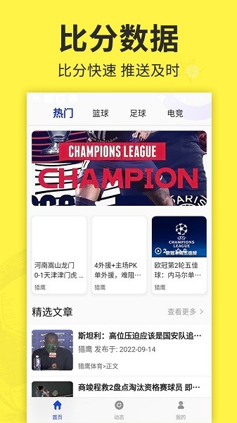 足球之家下载