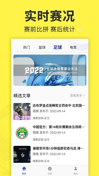 足球之家软件截图1