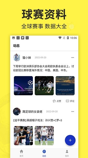 足球之家软件截图2