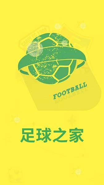 足球之家软件截图4
