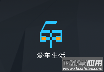 爱车生活2安卓版下载