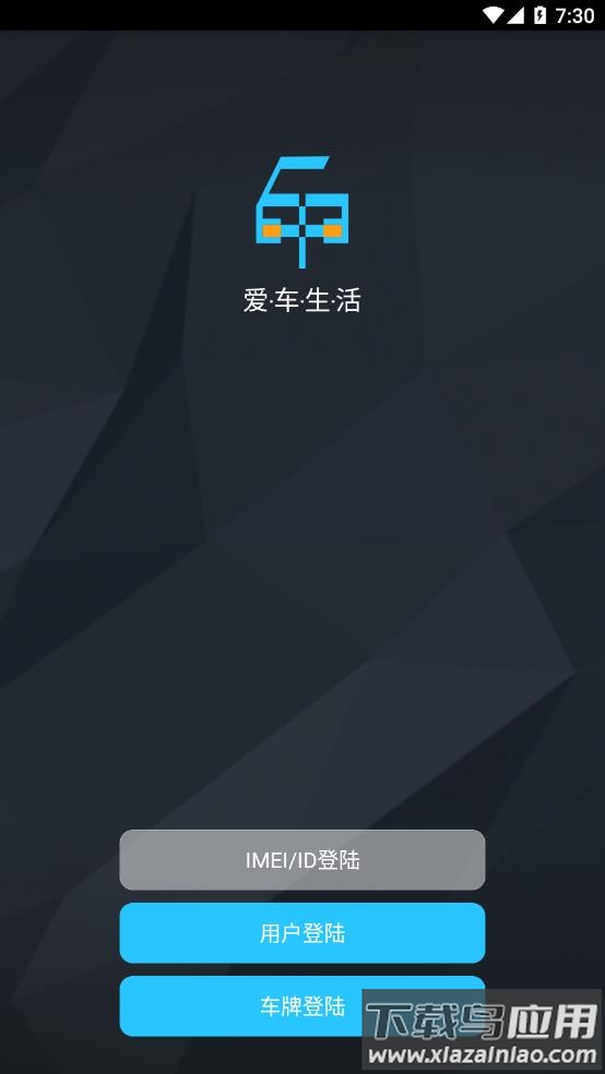 爱车生活2安卓版下载截图2