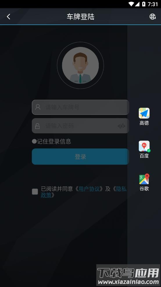 爱车生活2安卓版下载截图4