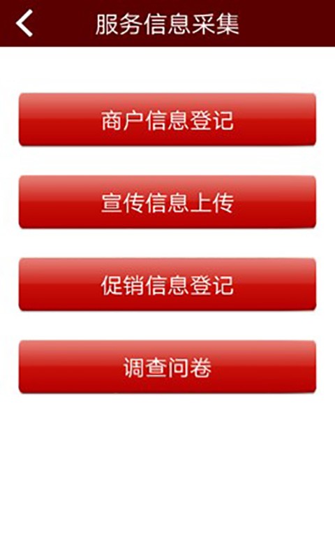 北京通e商户APk截图1