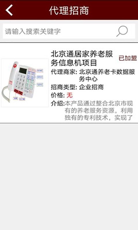 北京通e商户APk截图2