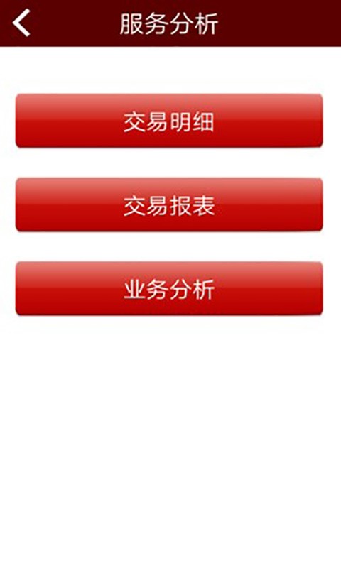 北京通e商户APk截图4