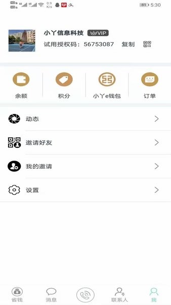 小丫易联软件