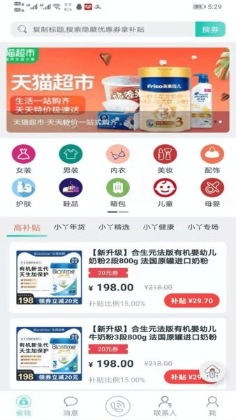 小丫易联截图1