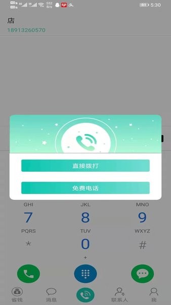 小丫易联截图2