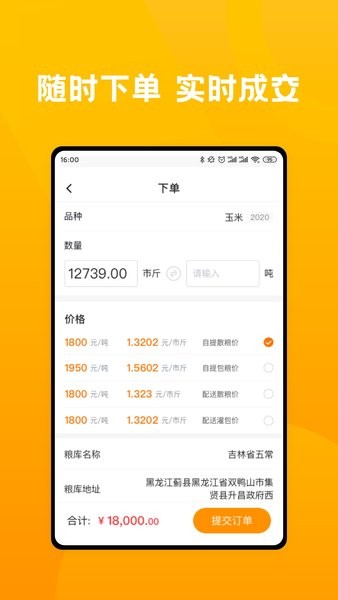 粮到家截图1