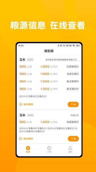 粮到家截图2