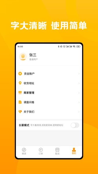 粮到家截图3