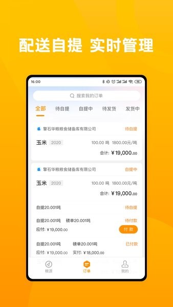 粮到家截图4