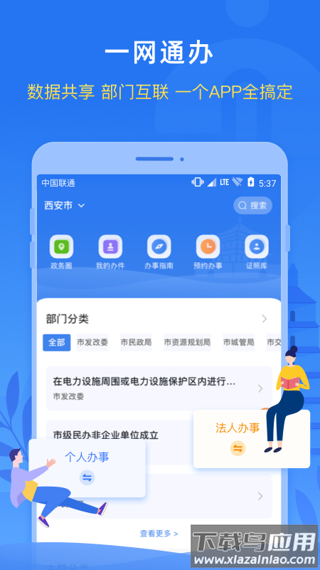 陕西一码通(i西安)截图1