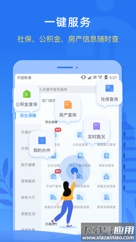 陕西一码通(i西安)截图2