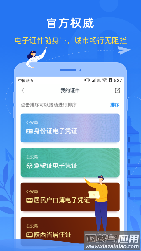陕西一码通(i西安)截图3