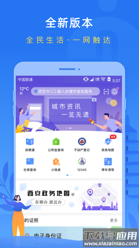 陕西一码通(i西安)截图4