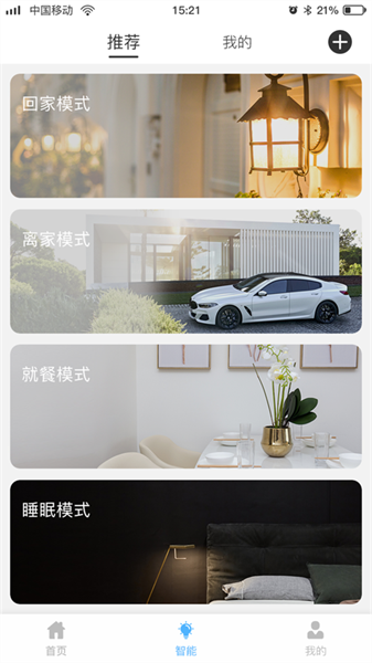 视尔德智能app截图1